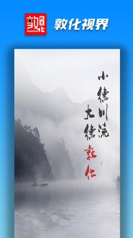 敦化视界app官方最新版截图1