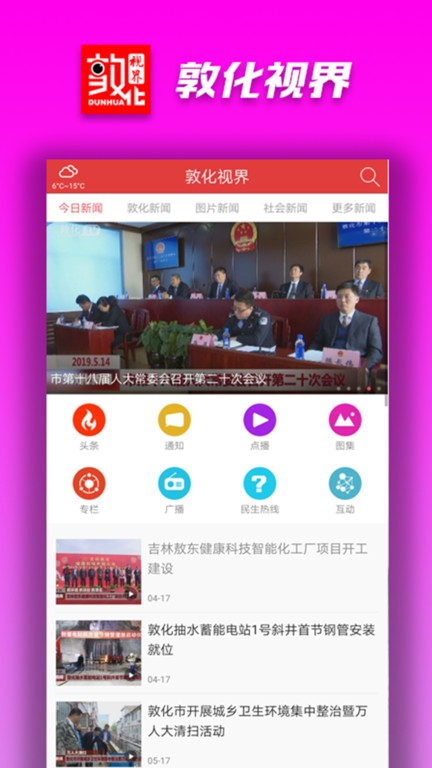 敦化视界app官方最新版截图2