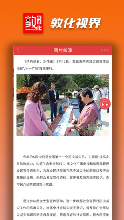 敦化视界app官方最新版截图3