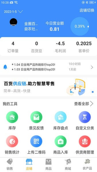 百货商家拿货app截图4