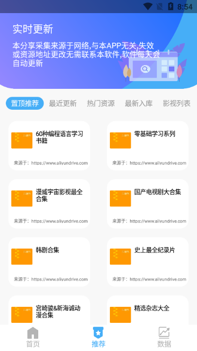 搜盘器app下载安卓