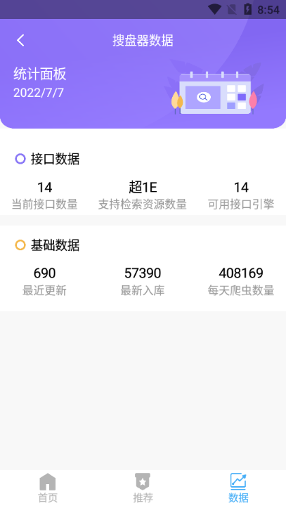 搜盘器官方截图2