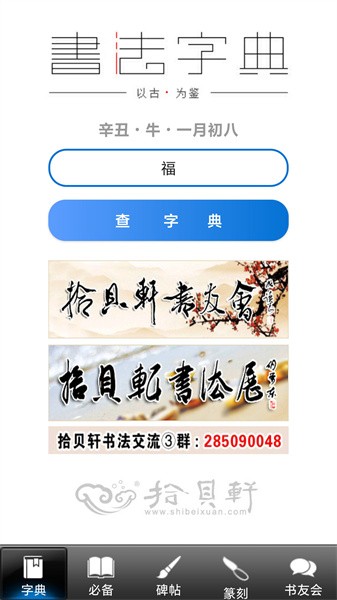书法大观最新版截图1