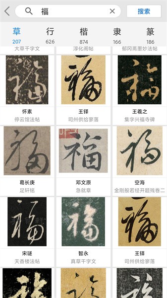 书法大观最新版截图3