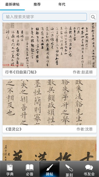 书法大观最新版截图4