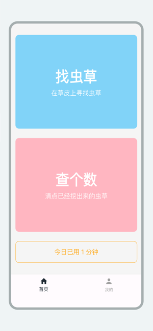 乐见虫草软件