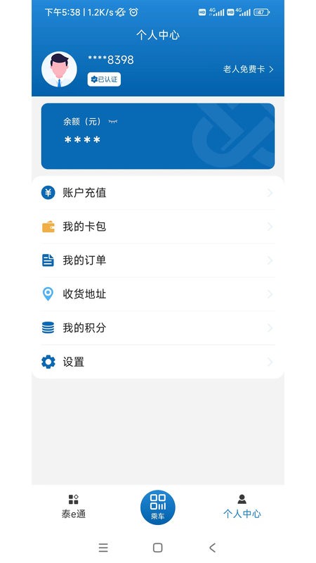 泰e通app截图3