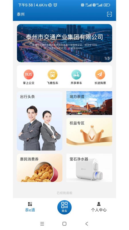 泰e通app截图5