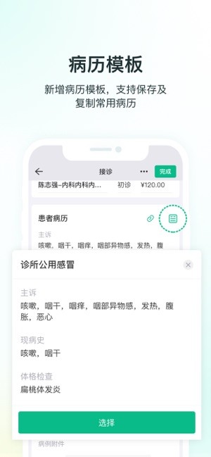 ABC医疗云手机版截图2