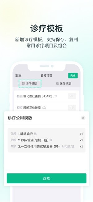 ABC医疗云手机版截图3