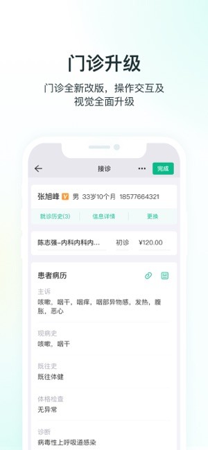 ABC医疗云手机版截图4