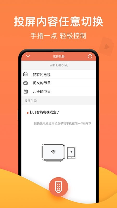 手机一键投屏截图1