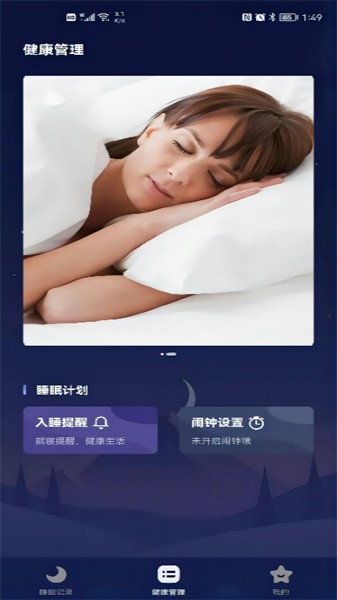 睡好了么软件截图1