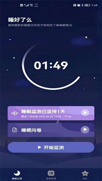 睡好了么软件截图3
