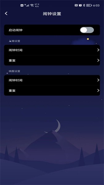 睡好了么软件截图4