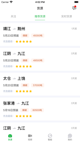 船东管家最新版截图1