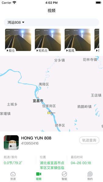 船东管家最新版截图2