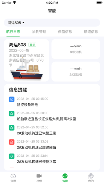 船东管家最新版截图3
