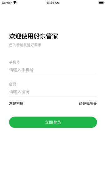 船东管家最新版截图4