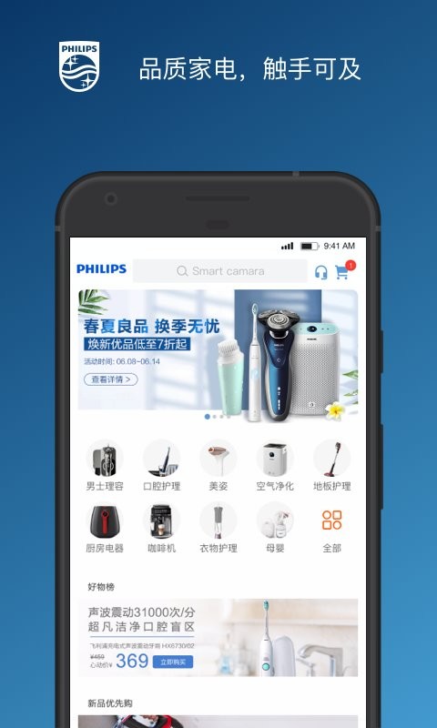 飞利浦之家截图2