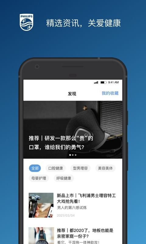 飞利浦之家截图3
