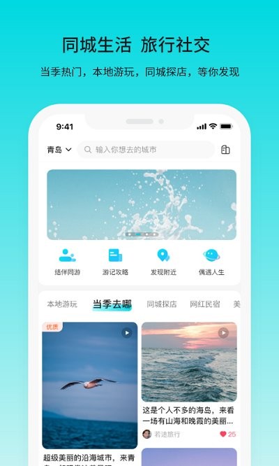 若途旅行截图1