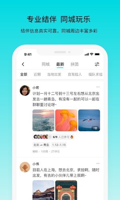 若途旅行截图3