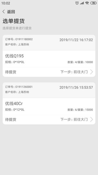 中天云商app司机版截图2