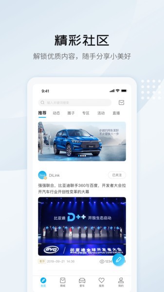 比亚迪汽车最新版(比亚迪王朝)截图1
