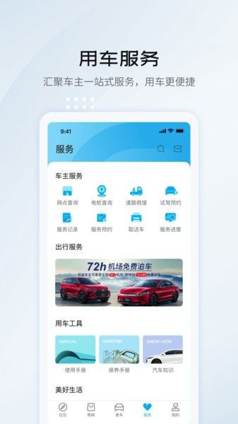 比亚迪汽车最新版(比亚迪王朝)截图2