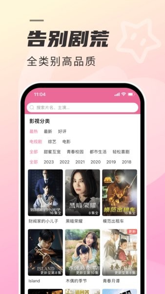 韩剧tv韩剧迷的追剧营地截图3