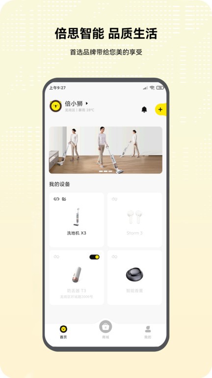 倍思官方app截图2