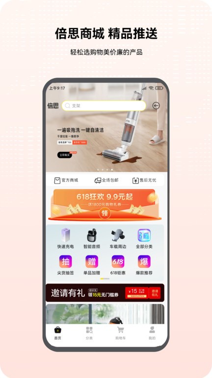 倍思官方app截图3