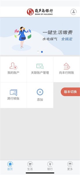 葫芦岛手机银行官方版截图1
