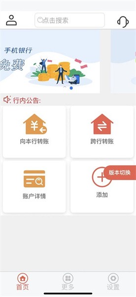 葫芦岛手机银行官方版截图2