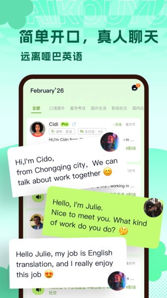ai练口语软件免费截图1