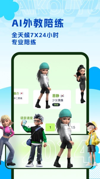 ai练口语软件免费截图2