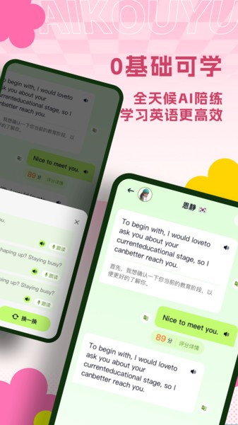 ai练口语软件免费截图4