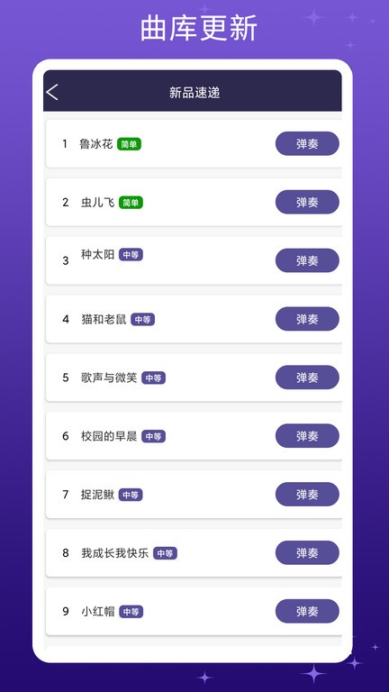 钢琴键盘模拟练习器截图1