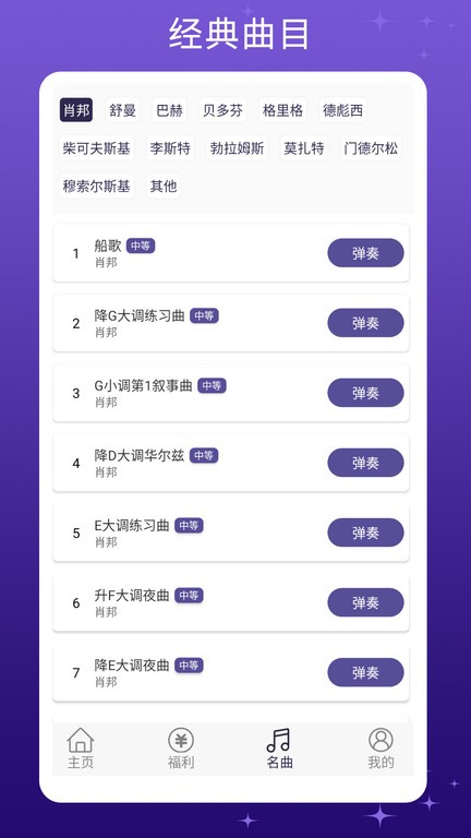 钢琴键盘模拟练习器截图3