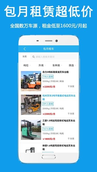 好运旺二手叉车平台截图1