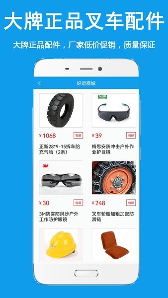 好运旺二手叉车平台截图3