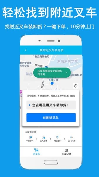 好运旺二手叉车平台截图4
