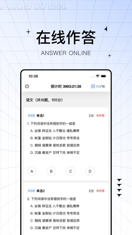 助学帮查分截图1