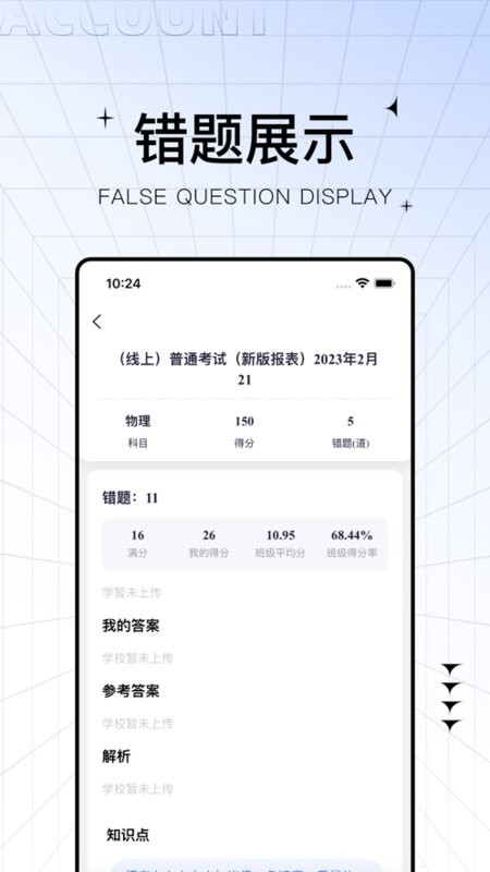 助学帮查分截图2
