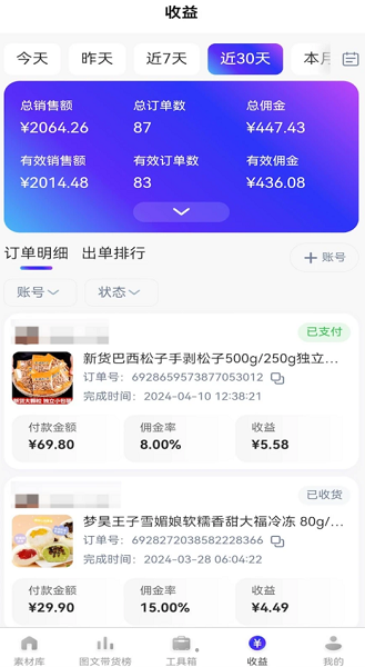 神灯素材助手最新版