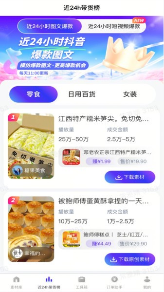 神灯素材助手免费版截图1