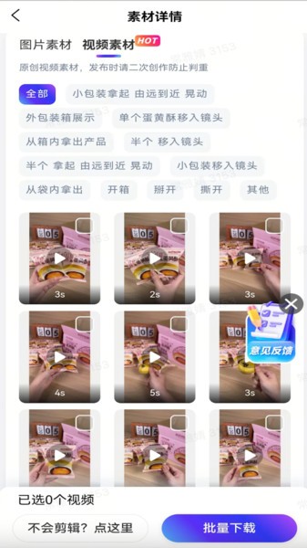 神灯素材助手免费版截图2