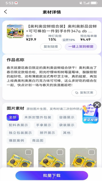 神灯素材助手免费版截图3