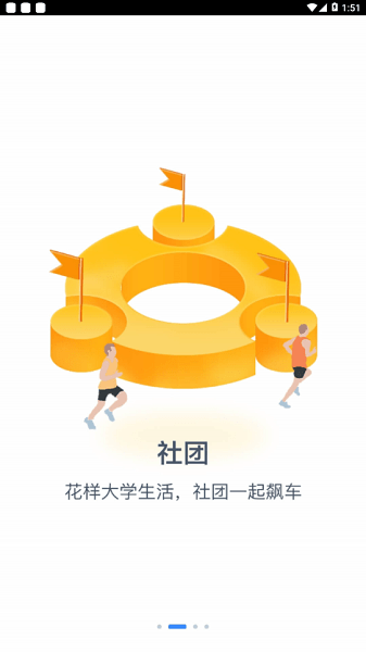 掌上长理长沙理工大学app截图1